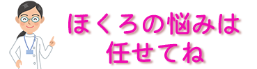 皮膚がんかもしれないほくろを取る方法